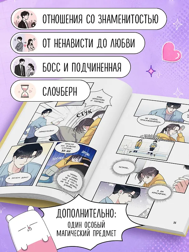 Притворись, что любишь меня. Том 1 (Act Like You Love Me). Манхва 3143085 — 6