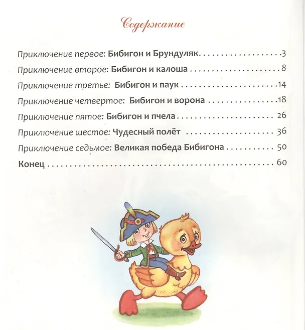 Книга Приключения Бибигона (Корней Чуковский) — 2