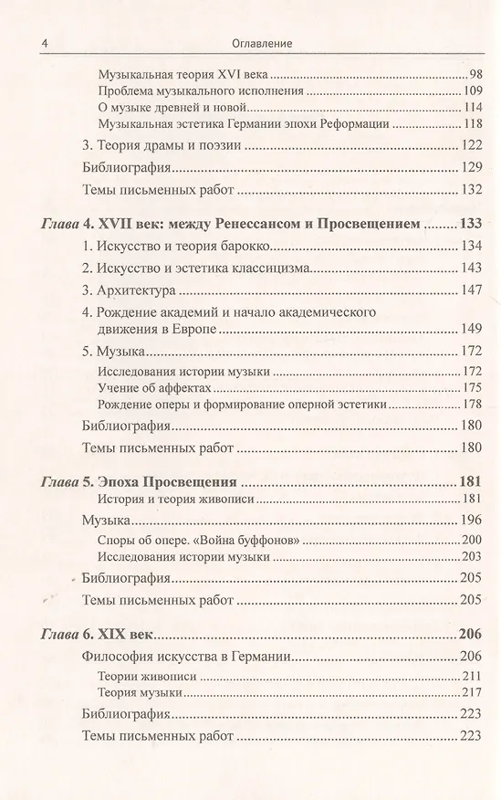 Книга История истории искусства От Плиния до наших дней Уч. пос. (3 изд.) (м) Шестаков (Вячеслав Шестаков) — 3