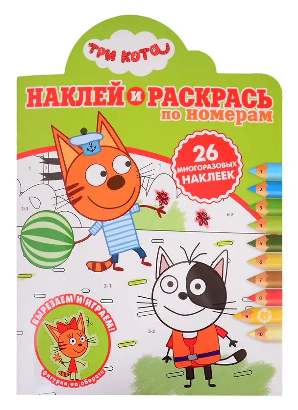 Книга Наклей и раскрась по номерам № НРПН 2016 ("Три Кота") () — 1
