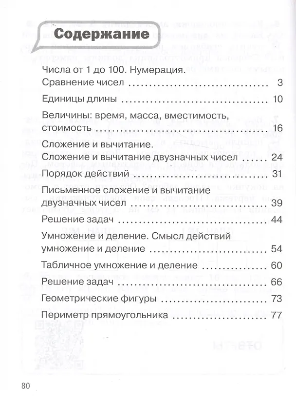 Книга Математика. 2 класс. Разноуровневые задания. Учебное пособие (Юлия Глаголева) — 2