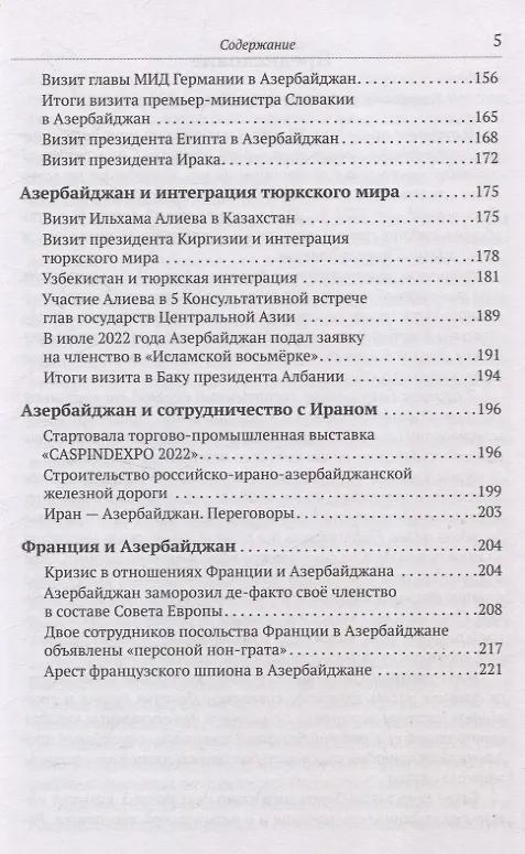 Книга Загадочный Азербайджан. Яблоко раздора (Александр Артамонов) — 5