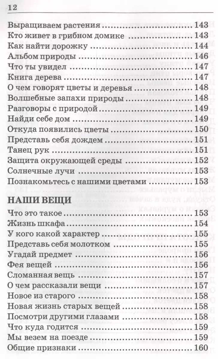 600 творческих игр для больших и маленьких (Александра Лопатина) - купить  книгу с доставкой в интернет-магазине «Читай-город». ISBN: 978-5-82-050362-7