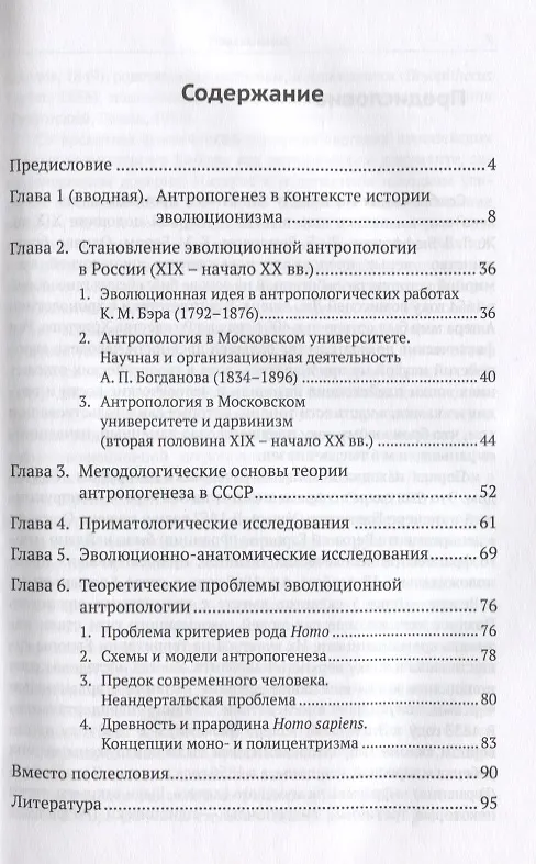 Книга Эволюционно-антропологические исследования в России и СССР (XIX–XX вв.) (Марианна Козлова) — 2