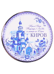 ГС Магнит гжель Киров (1491022)