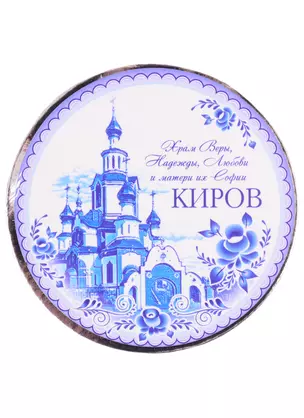 ГС Магнит гжель Киров (1491022) — 2847844 — 1