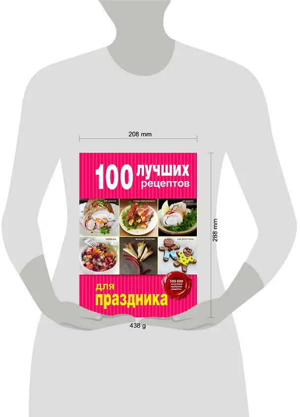 Книга 100 лучших рецептов для праздника () — 4