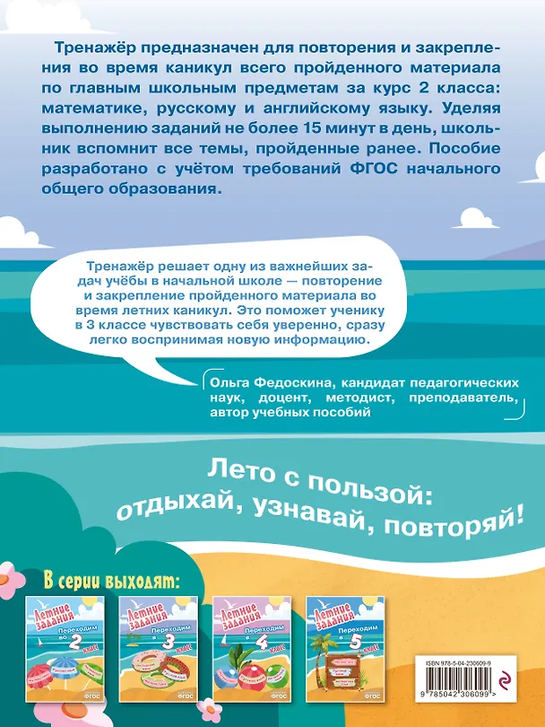 Книга Математика, русский язык, английский язык. Переходим в 3-й класс. Летние задания () — 2