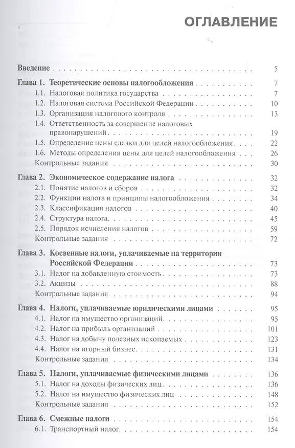 Книга Налоги и налогообложение () — 2