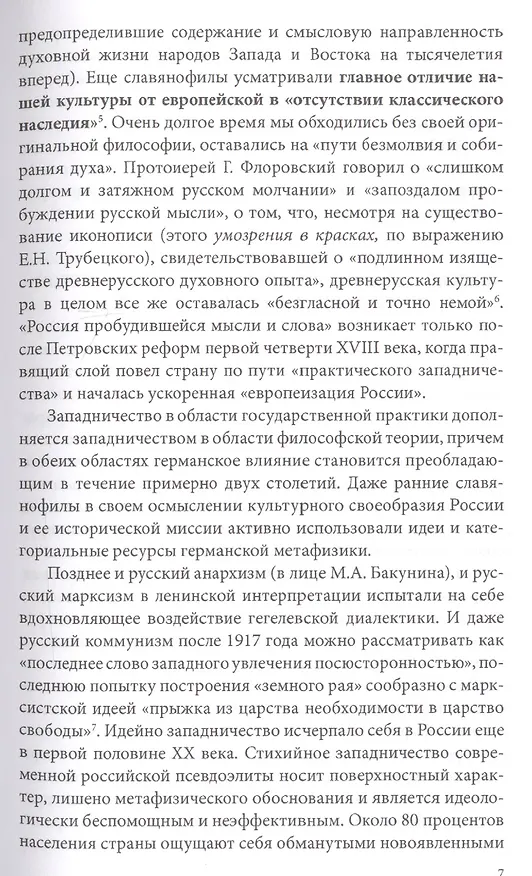 Книга Русское познание Бога. Философия духа в России (Александр Водолагин) — 4