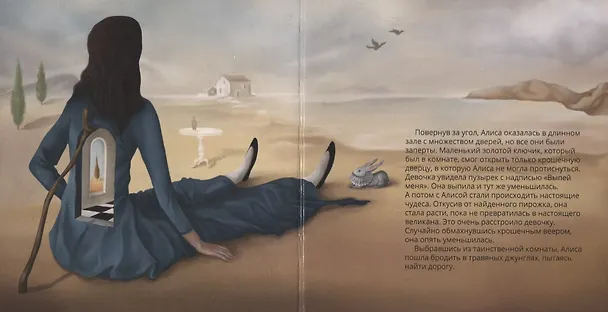 Книга Алиса в стране чудес в стиле Сальвадора Дали (Льюис Кэрролл) — 3
