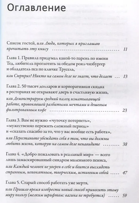 Книга Проект "Средний палец". Радикальное решение для тех, кто задолбался (Эн Эмбирджи) — 9