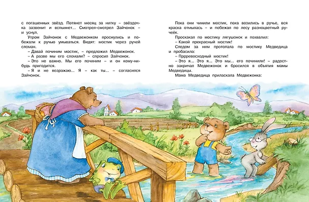 Книга Сказки перед сном (Михаил Пляцковский, Софья Прокофьева, Ирина Токмакова, Ирина Пивоварова, Лилия Носова, Козлов) — 6