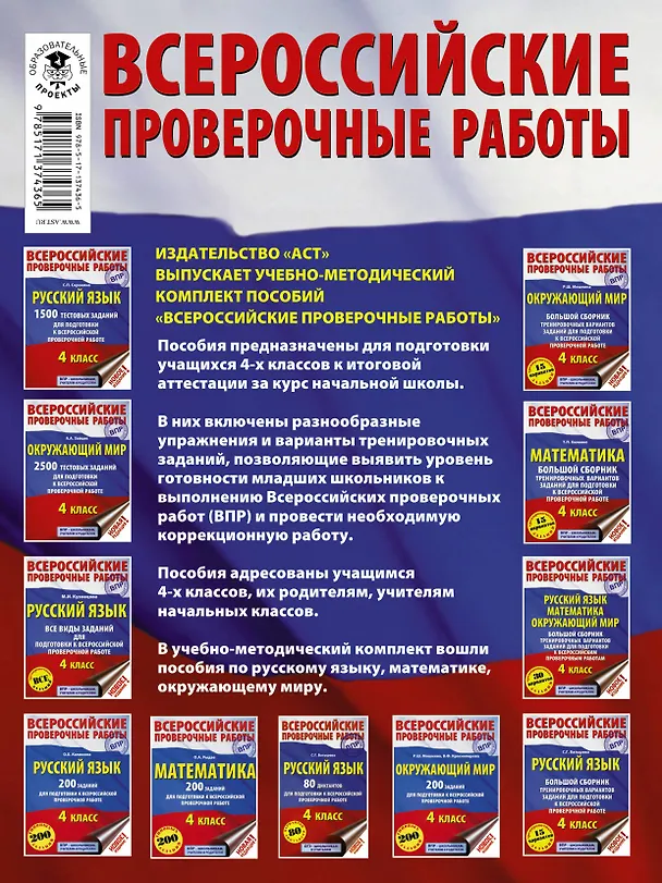 Книга Русский язык. Математика. Окружающий мир. Суперсборник тренировочных вариантов заданий для подготовки к ВПР. 4 класс. 45 вариантов (Татьяна Хиленко) — 2