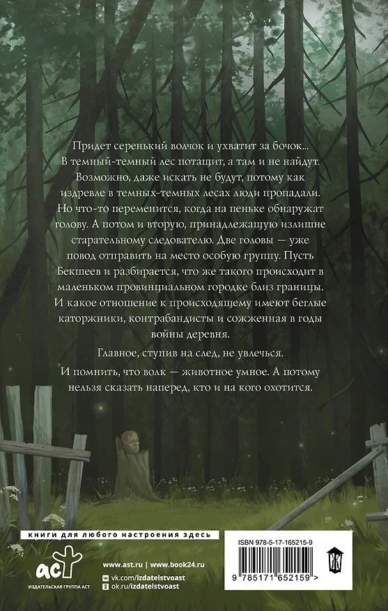 Книга По волчьему следу (Карина Демина) — 2