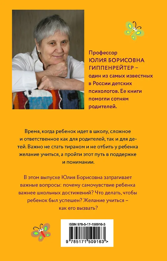 Книга Как учиться с интересом (Юлия Гиппенрейтер) — 2
