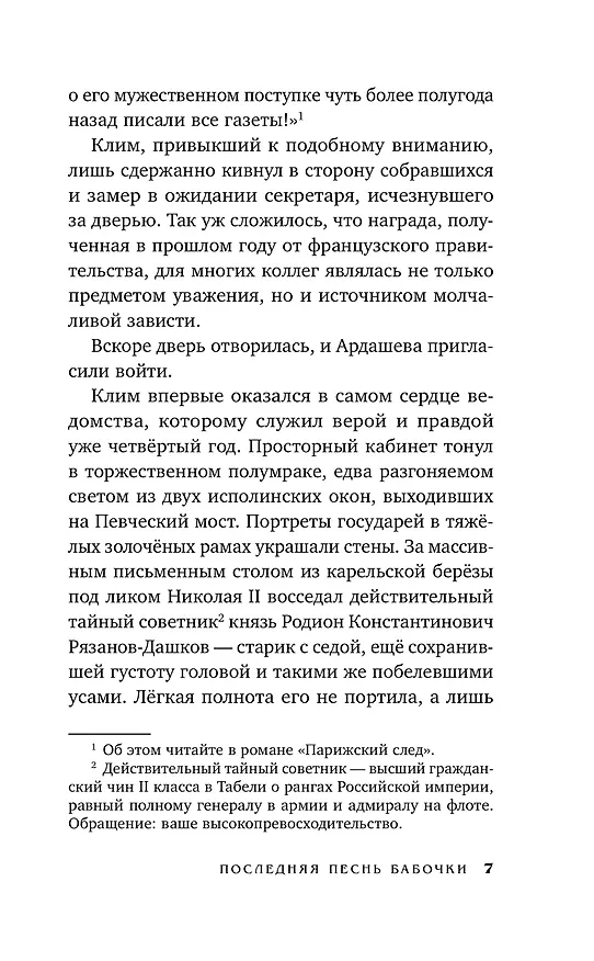 Книга Клим Ардашев. Начало. Последняя песнь бабочки (Иван Любенко) — 13