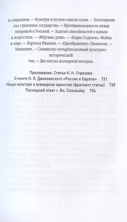 Книга Россия и Европа (Николай Данилевский) — 10
