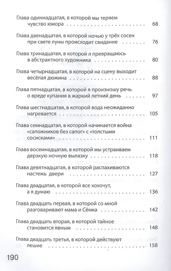 Книга Весёлая дюжина (Владимир Машков) — 3