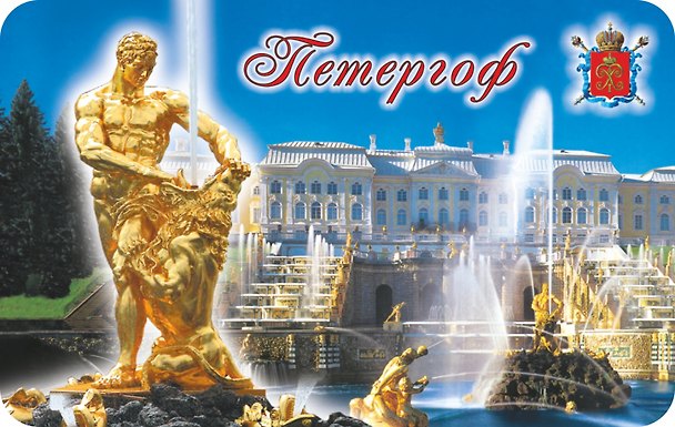 Магнит винил большой Петергоф.Самсон на фоне каскада. 2986393 — 1