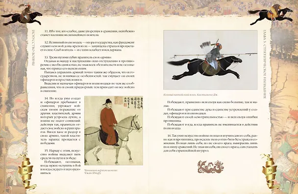 Книга Искусство войны (Сунь-Цзы) — 12