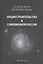 Нациестроительство в современной России. — 2647370 — 1