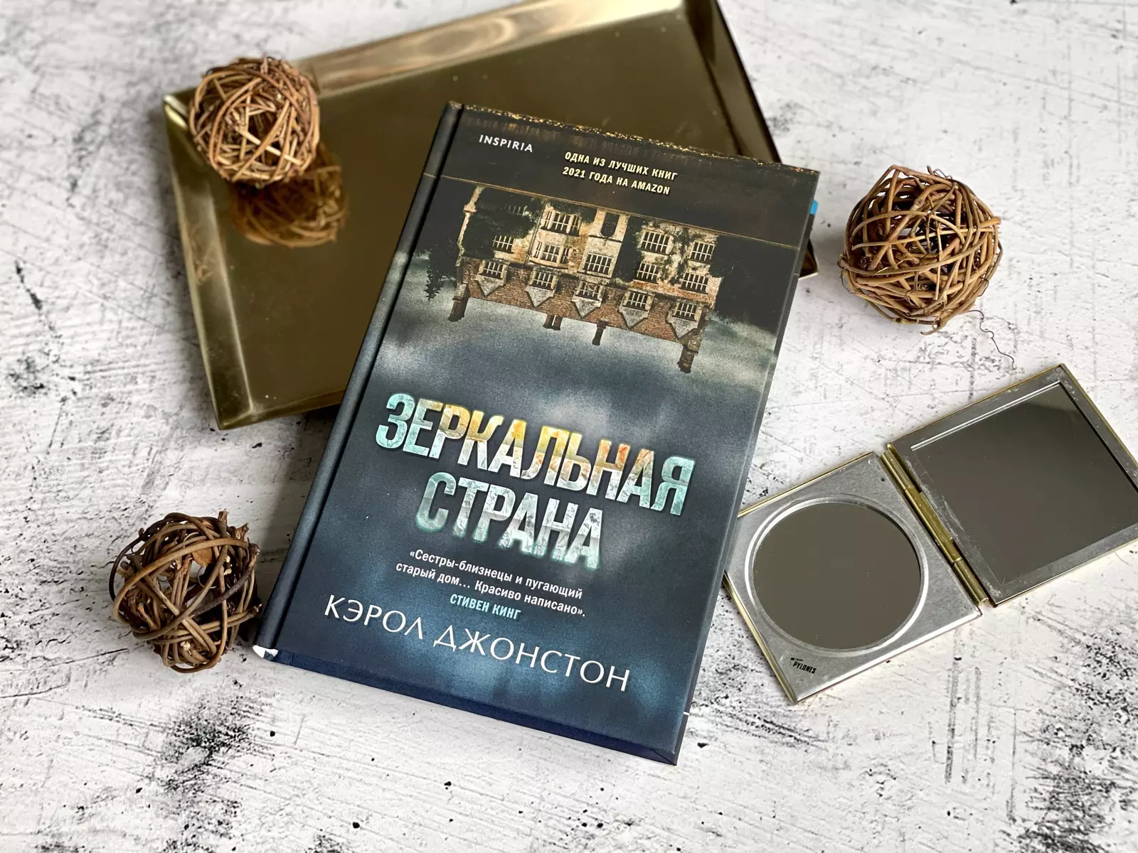 Комплект из 3 книг. Больше чем триллер (Мы начинаем в конце. Первый день  весны. Зеркальная страна) (Кэрол Джонстон, Нэнси Такер, Крис Уитакер) -  купить книгу с доставкой в интернет-магазине «Читай-город». ISBN:  978-5-04-173193-9