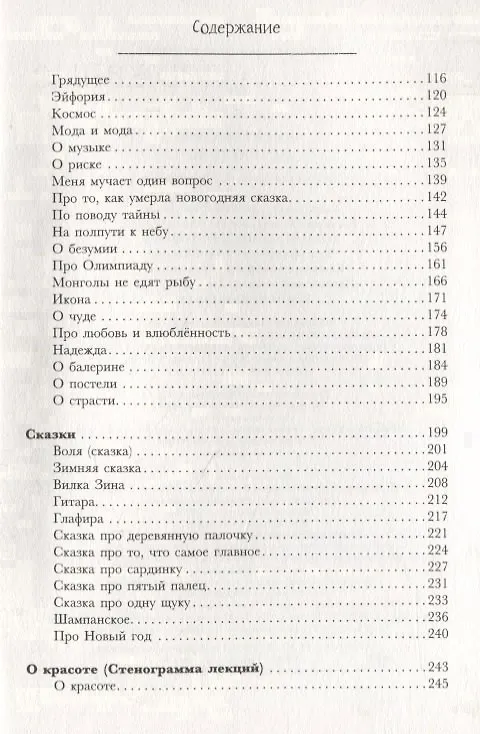 Книга Остраконы (Андрей Макаревич) — 17