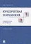 Юридическая психология в вопросах и ответах: учебное пособие — 319859 — 1