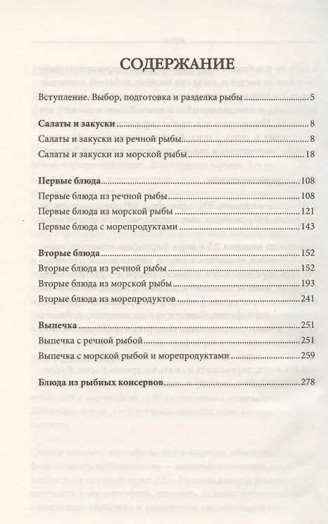 Книга 500 лучших блюд из рыбы и морепродуктов () — 2