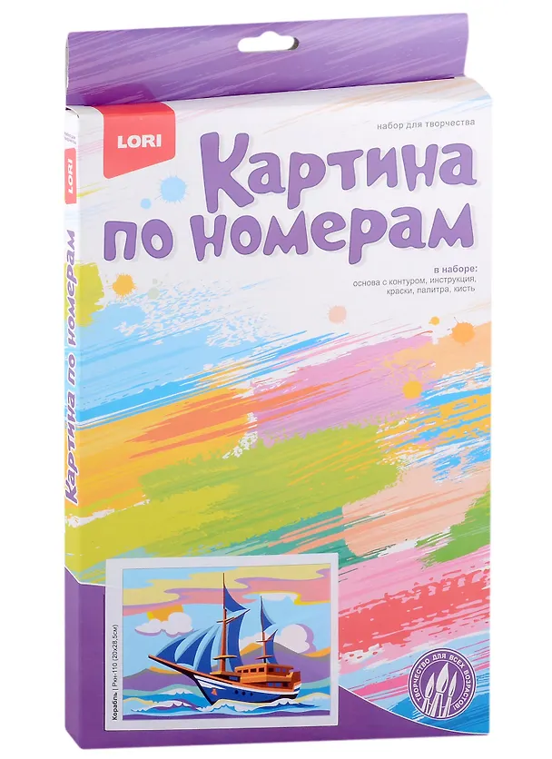 Набор для творчества. Картина по номерам "Корабль" 2940252 — 2