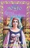 Книга Лунное пробуждение (Люси Монро) — 1