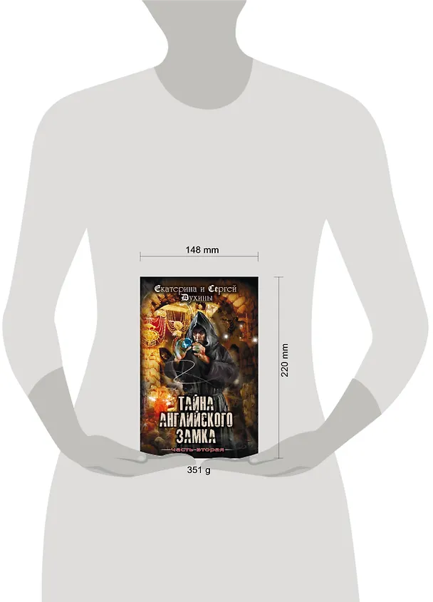 Книга Тайна английского замка. Часть 2 (Сергей Духин, Екатерина Духина) — 5