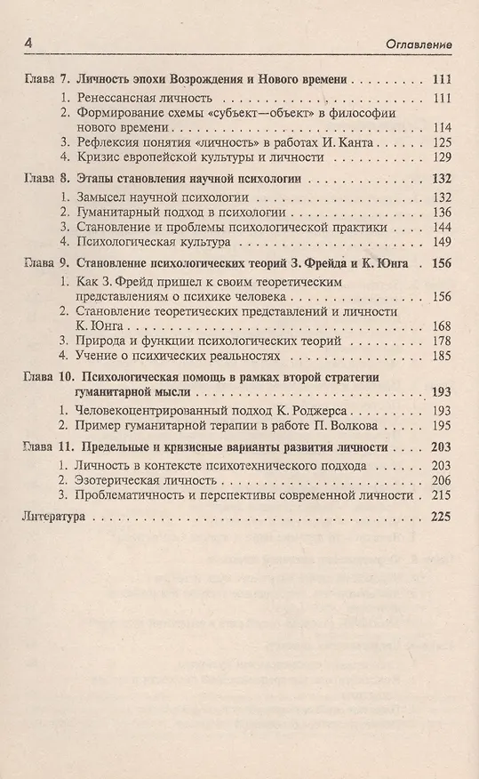 Книга Личность и ее изучение (Вадим Розин) — 3