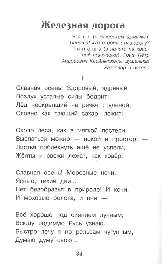 Книга Дедушка Мазай и зайцы (Николай Некрасов) — 6