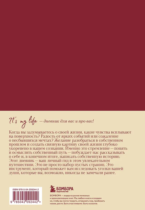 Книга It's My Life. Дневник обо мне и моей жизни (тканевая обложка с фольгой, лента-ляссе) () — 2