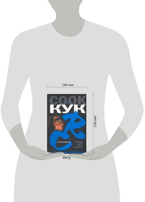 Книга Хромосома - 6 (Робин Кук) — 2