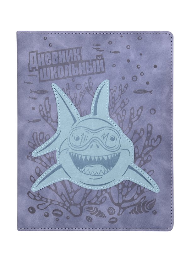 Дневник школьный «Акула», Феникс+ 259943 — 1