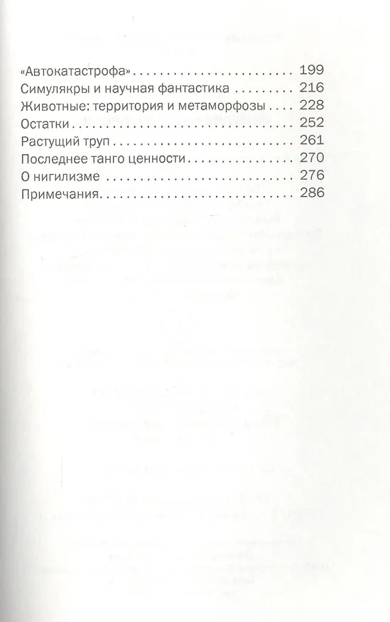 Книга Симулякры и симуляция (Жан Бодрийяр) — 3