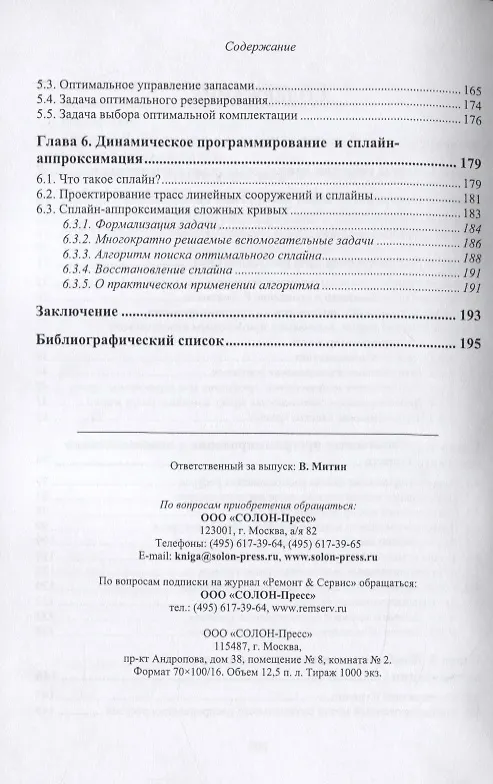 Книга Методы и алгоритмы решения прикладных задач дискретной оптимизации. Учебное пособие (Дмитрий Карпов) — 3