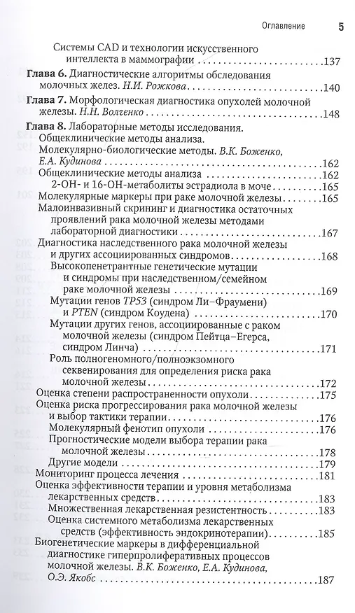 Книга Маммология: национальное руководство. Краткое издание () — 4