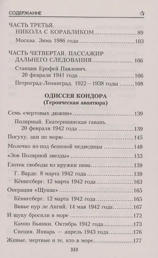 Книга Кинжал для левой руки (Николай Черкашин) — 4
