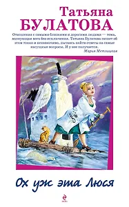 Ох уж эта Люся