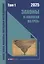 Законы о «налогах на грех». Том 1. Монография — 3086447 — 1