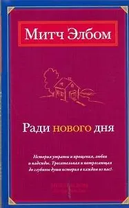 Ради нового дня