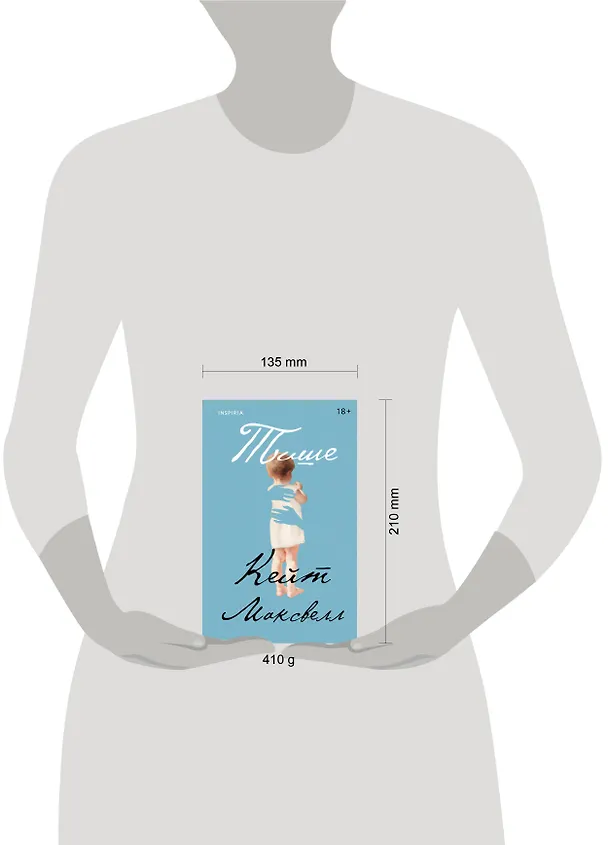 Книга Тише (Кейт Максвелл) — 5