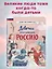 Девочки, прославившие Россию — 8005632 — 1