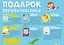 Подарок первокласснику. Комплект из 6 книг — 2519852 — 2