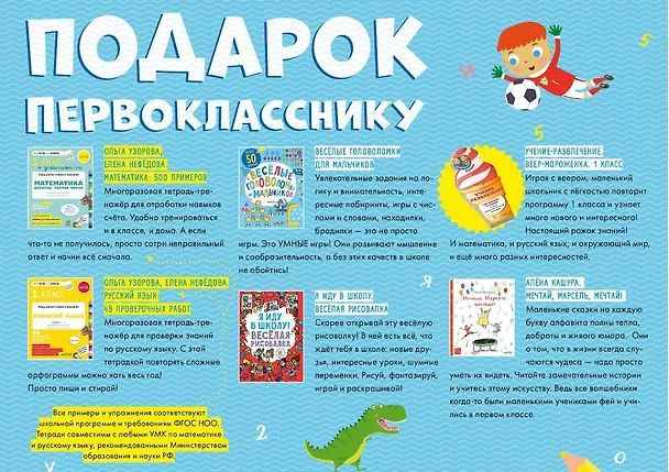 Книга Подарок первокласснику. Комплект из 6 книг () — 2