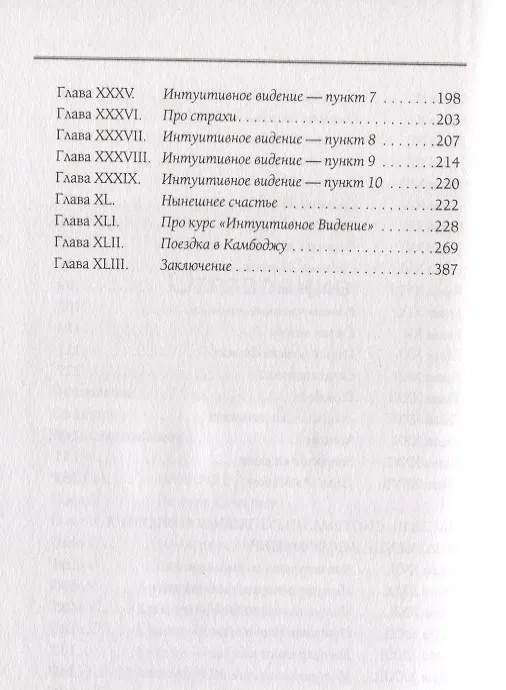 Книга Войти в "Поток" (Татьяна Мараховская) — 4